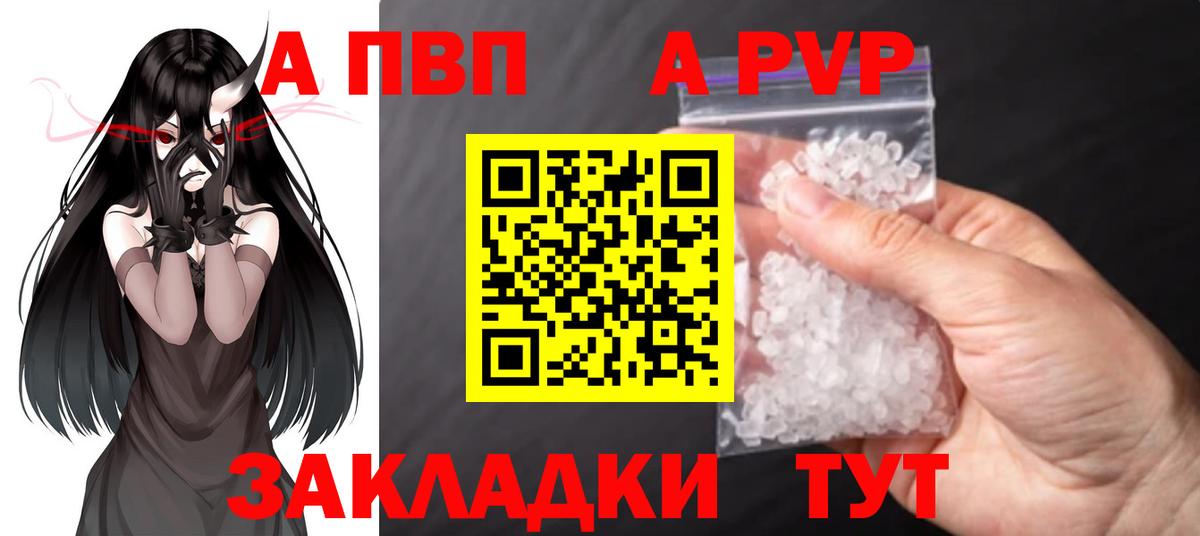 A-PVP Соль Шумерля