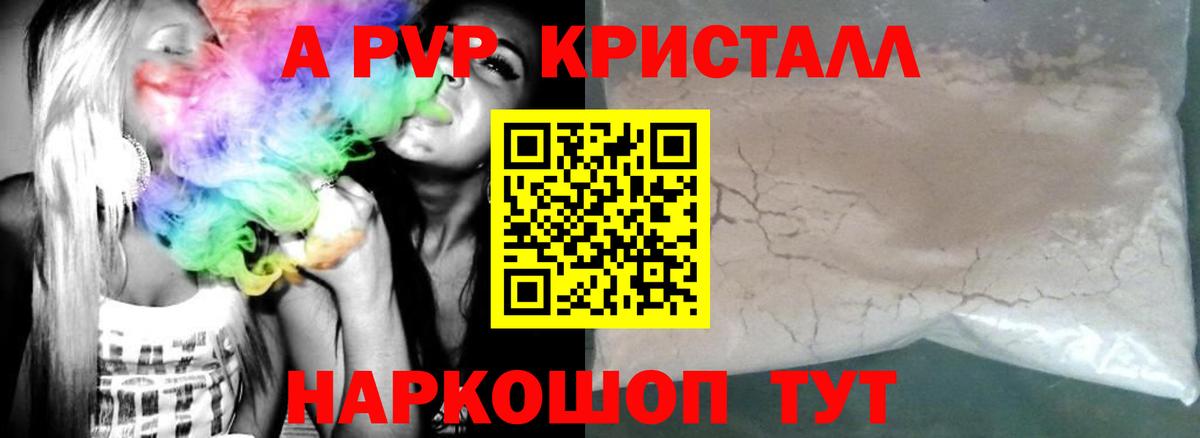 Alfa_PVP Crystall  Alfa_PVP кристаллы  Шумерля  Вход с VPN 