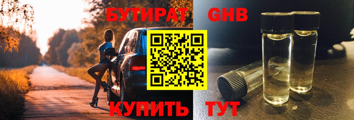 Бутират  Вход с VPN  Шумерля  Бутират бутик 