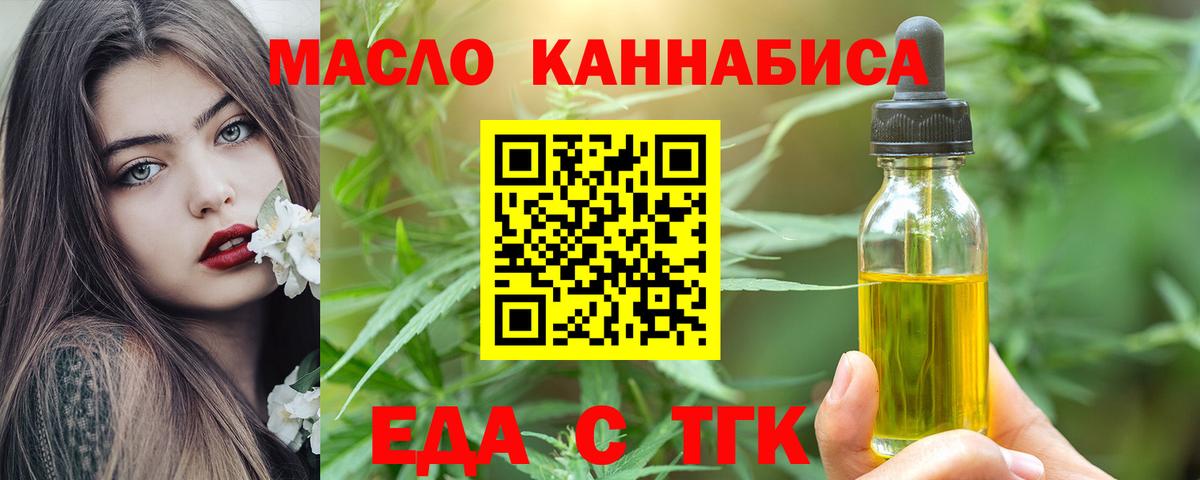Еда ТГК конопля  Вход с VPN  Шумерля 