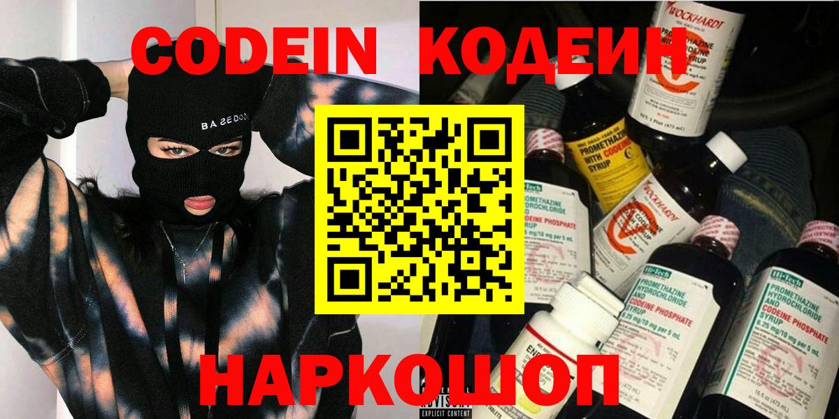 Codein напиток Lean (лин) Шумерля