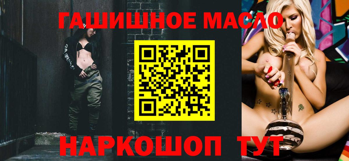 ТГК гашишное масло Шумерля